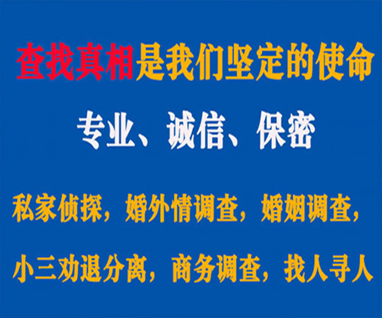 同德私家侦探哪里去找？如何找到信誉良好的私人侦探机构？